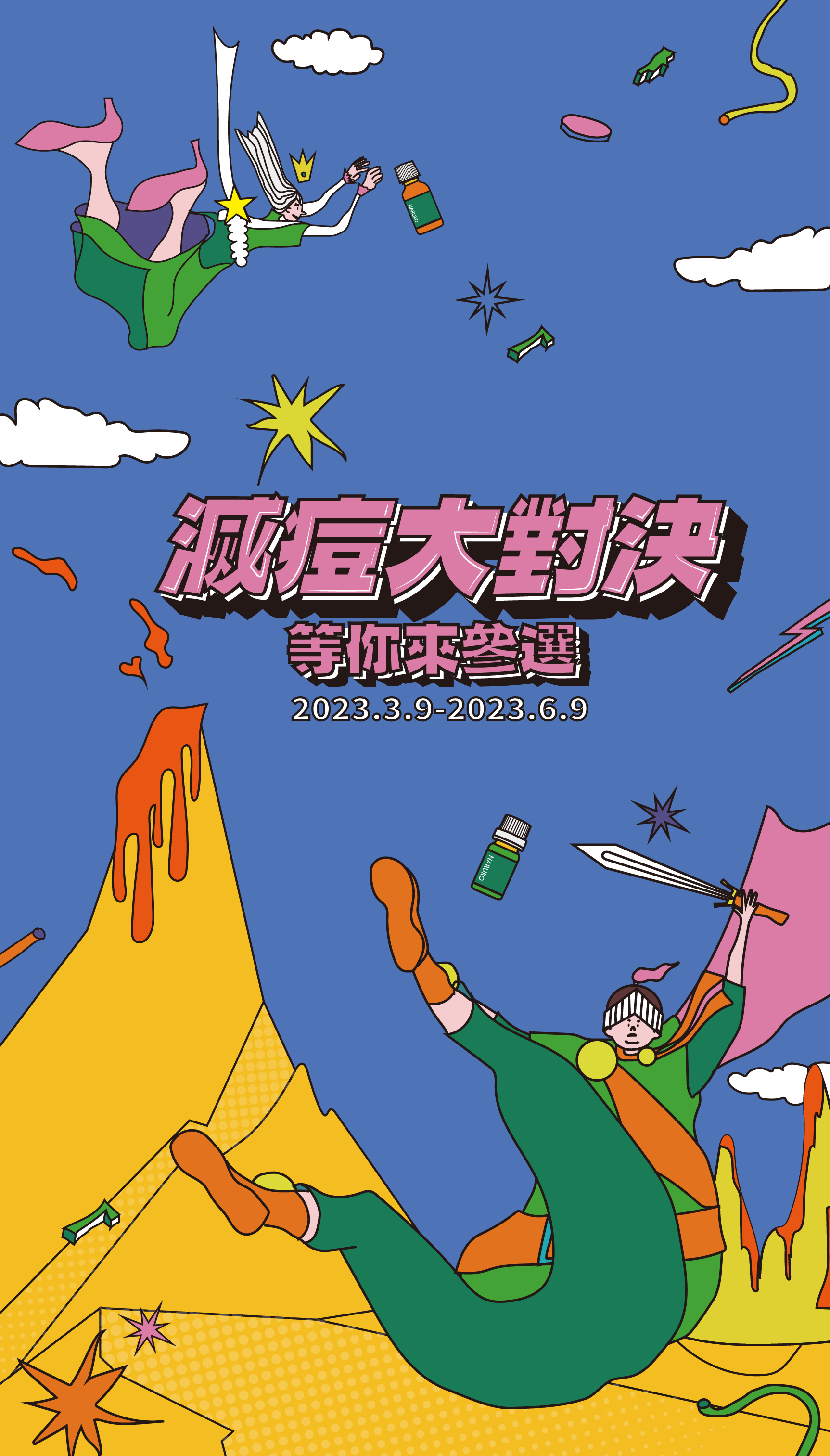 Naruko 背景